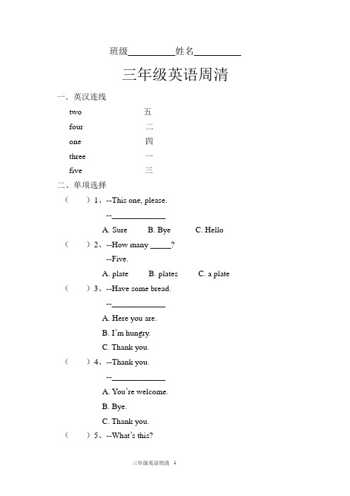 三年级英语周清12-10