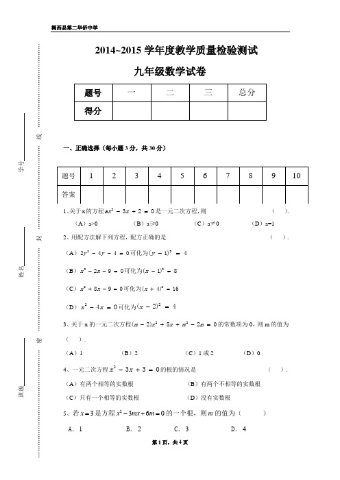 2014北师大九年级数学第二次月考试题(一)