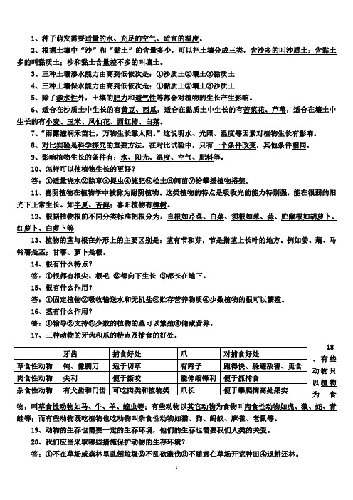 五年级科学上册总复习资料