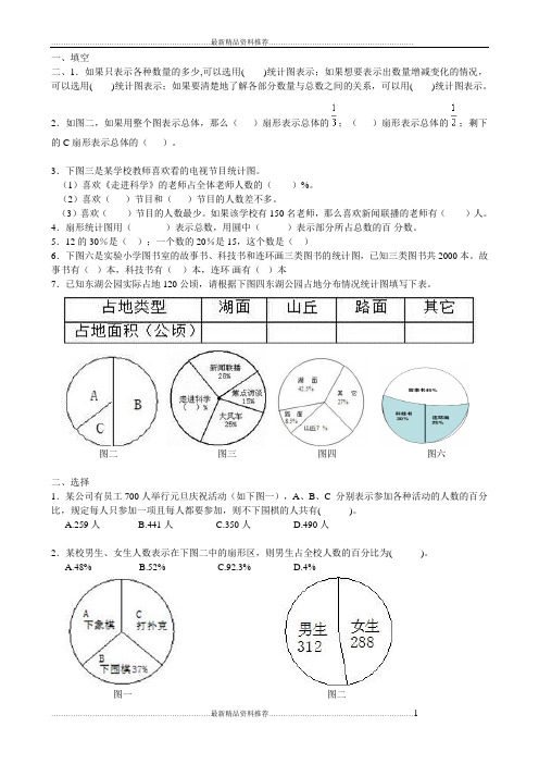 最新六年级上册数学扇形统计图练习题