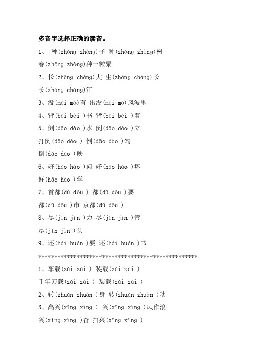 苏教版一年级语文下册多音字选择正确的读音