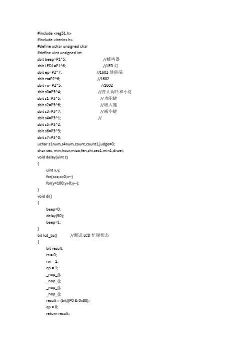 51单片机时钟代码(带秒表闹钟功能).