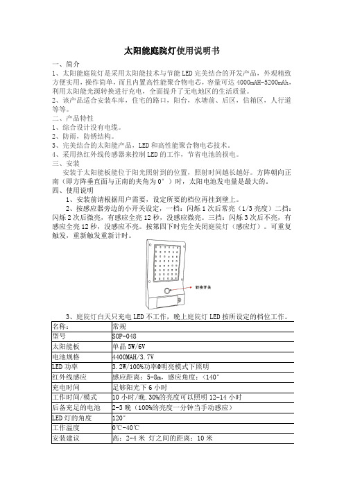 太阳能庭院灯使用说明书