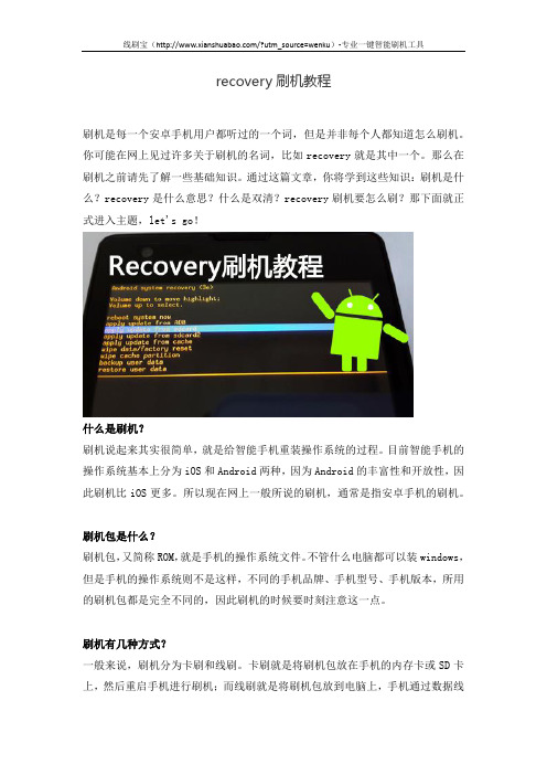 recovery刷机教程