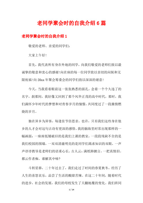 老同学聚会时的自我介绍6篇