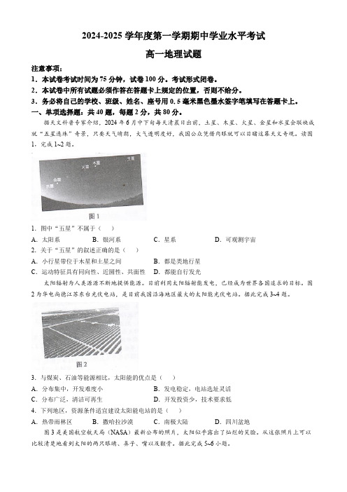 江苏省盐城市东台市2024-2025学年高一上学期期中地理试题(无答案)