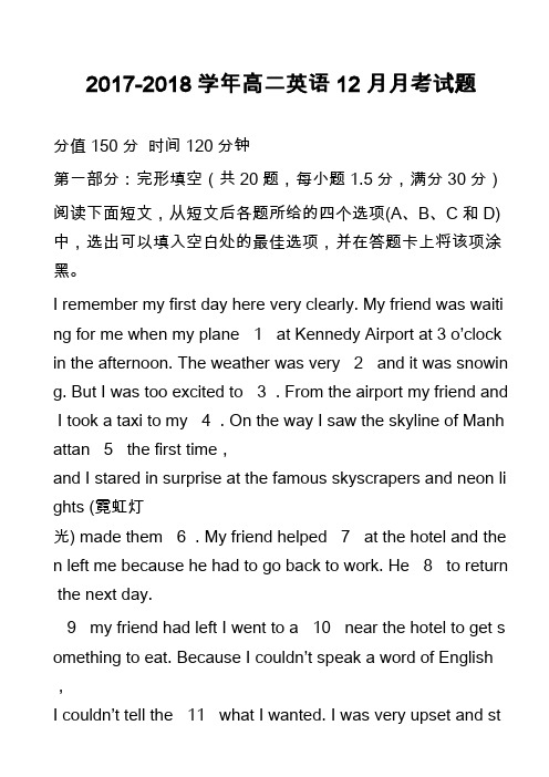 2017-2018学年高二英语12月月考试题_2