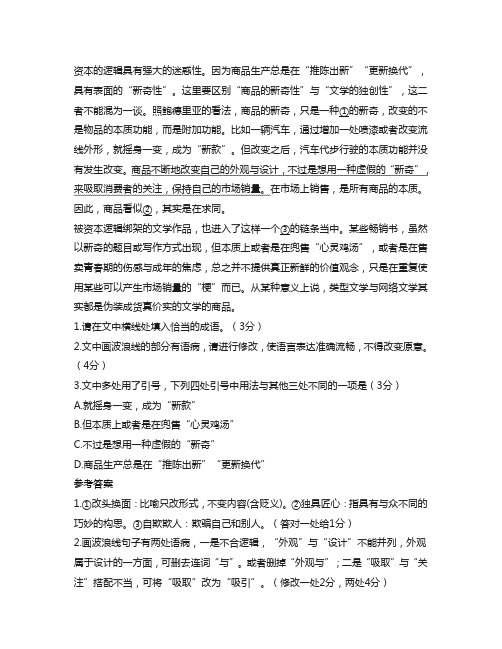 高三高考语文模拟预测语言文字运用试题一及答案解析