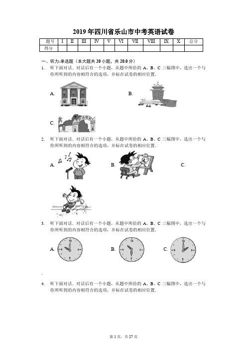 2019年四川省乐山市中考英语试卷答案解析版