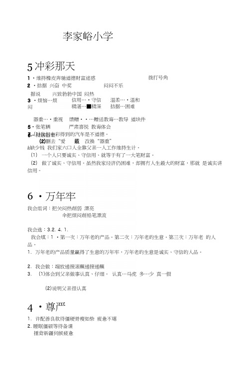 [计划]四语文下5中彩那天练习答案.docx