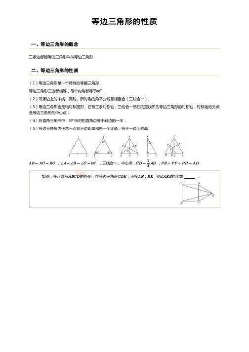 等边三角形的性质