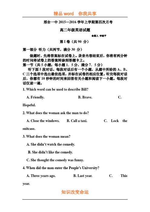 河北省邢台市2015-2016学年高二英语上册12月月考试题