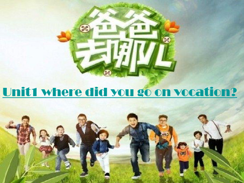 人教英语八年级上册 UNIT1Section A1a-2d(共30张PPT)