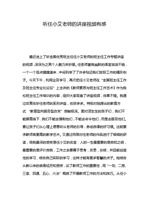 听任小艾老师的讲座视频有感