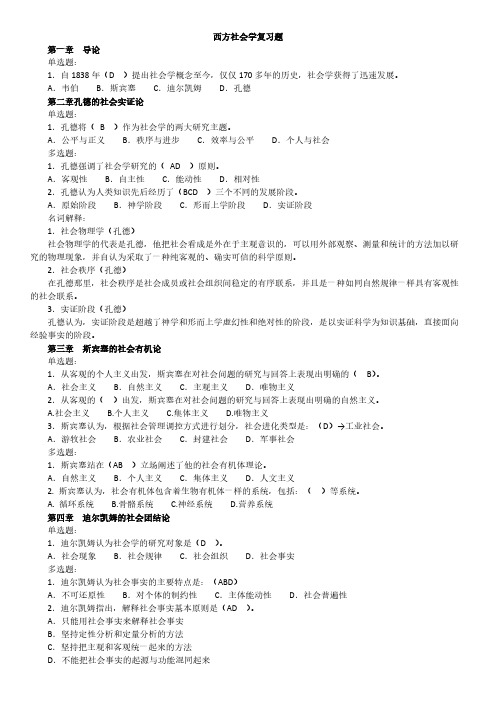 15上东方社会学期末复习指导