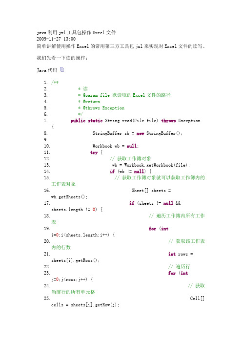 java利用jxl工具包操作Excel文件