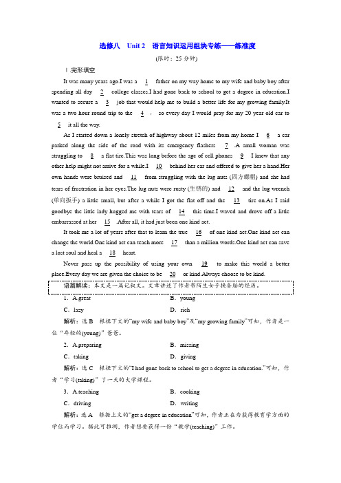 选修八  Unit 2  语言知识运用组块专练——练准度