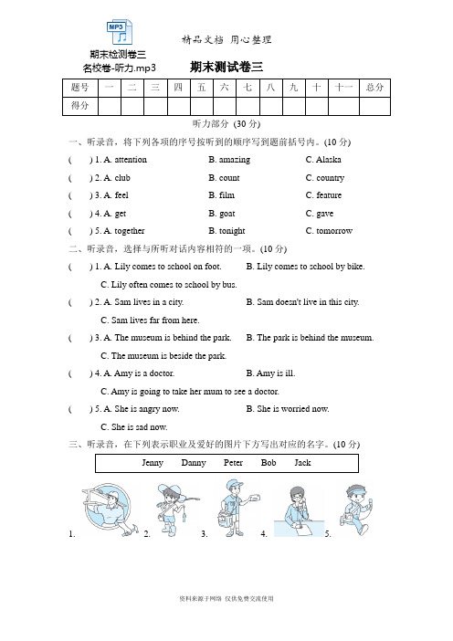 新人教PEP版六年级上册小学英语期末测试卷(含听力音频)