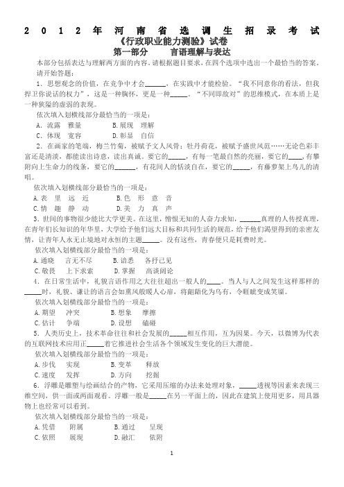 2012年河南省选调生招录考试行测试卷整卷超详细解析-全卷+答案