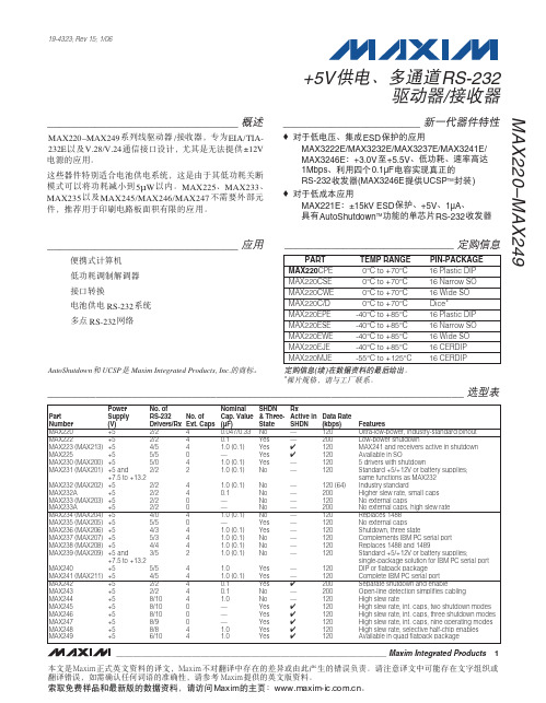 MAX232中文资料.pdf