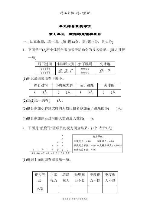 北师大版三年级下册数学 单元测试卷 第七单元 数据的整理和表示(含答案)