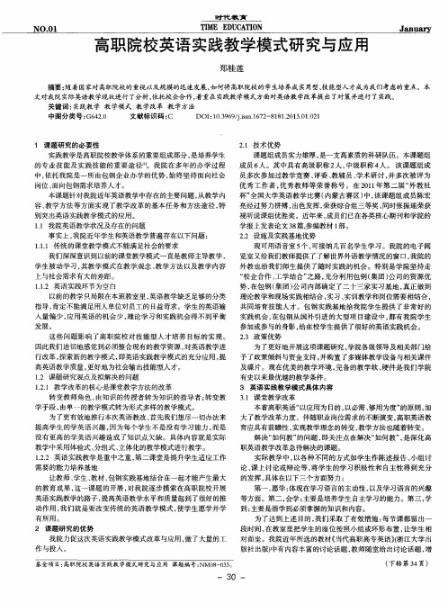 高职院校英语实践教学模式研究与应用