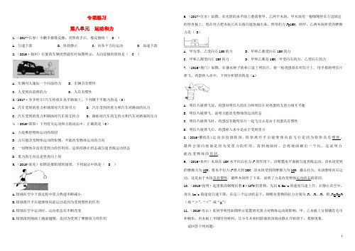 吉林省中考物理总复习 专项练习八 运动和力