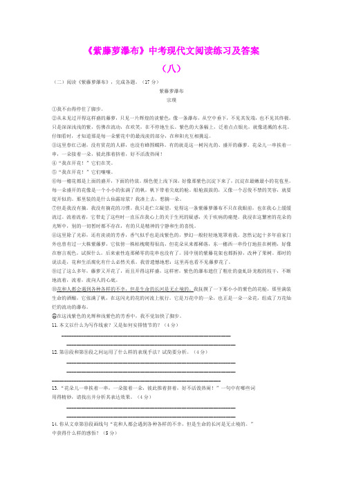 《紫藤萝瀑布》中考现代文阅读练习及答案(八)