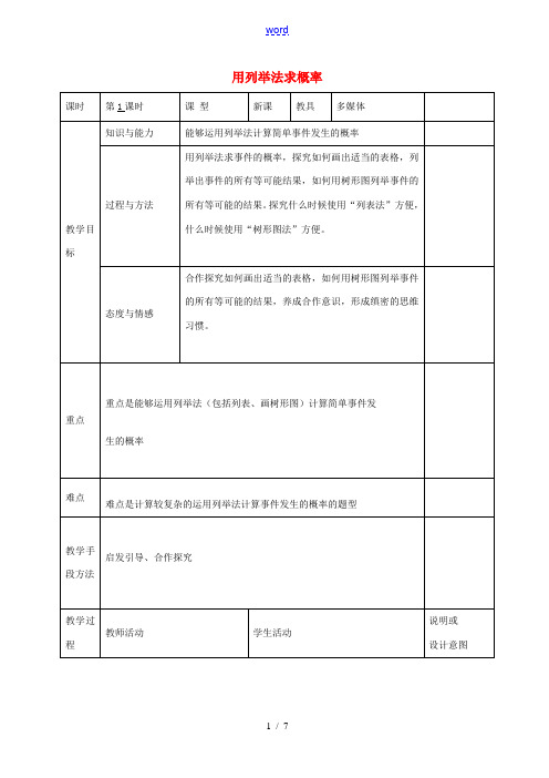 九年级数学上册 25.2 用列举法求概率教案 (新版)新人教版-(新版)新人教版初中九年级上册数学教