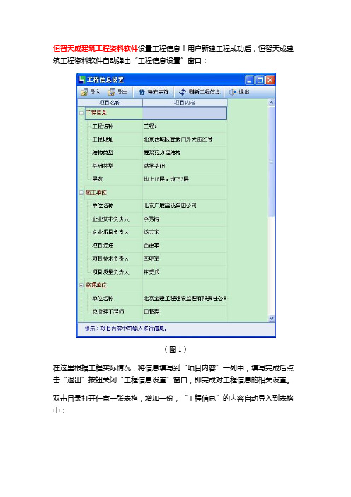 恒智天成建筑工程资料软件设置工程信息