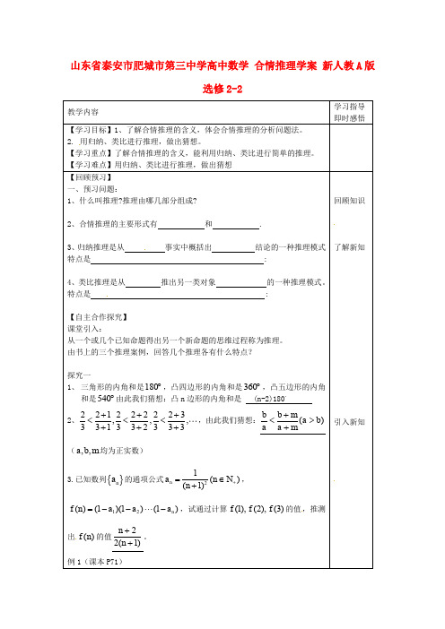 高中数学人教A版选修2-2《合情推理》word学案