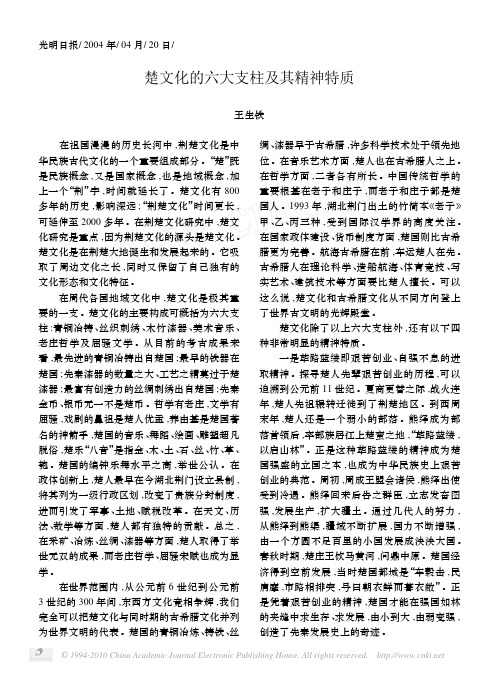 楚文化的六大支柱及其精神特质