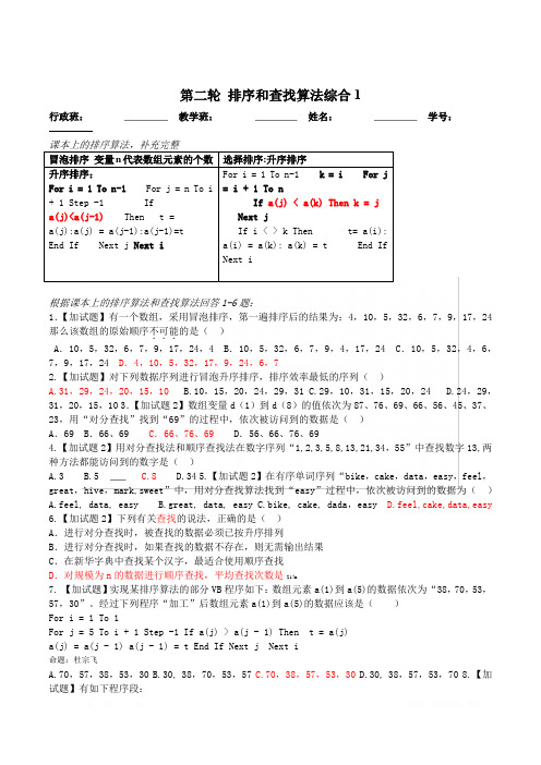 2018年浙江省选考信息技术查找与排序强化习题一答案