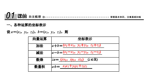 2020北师大版高中数学选修2-1 教师课件：第二章  空间向量运算的坐标表示