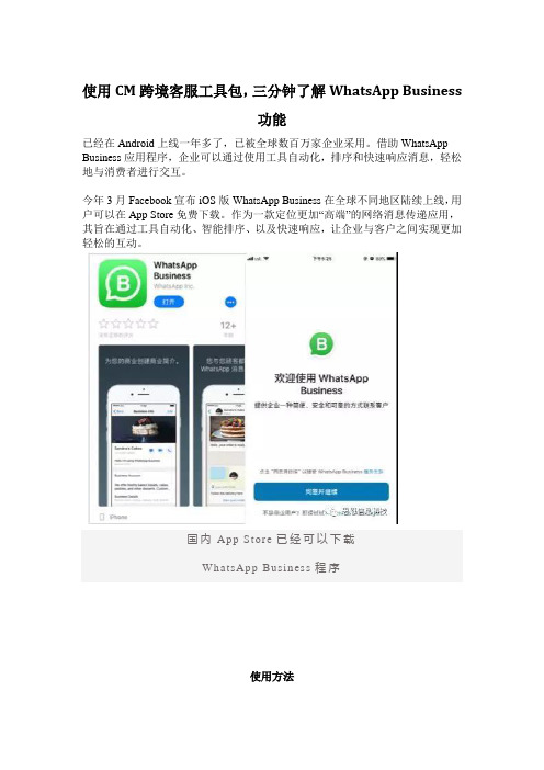 使用CM跨境客服工具包,三分钟了解WhatsApp Business功能