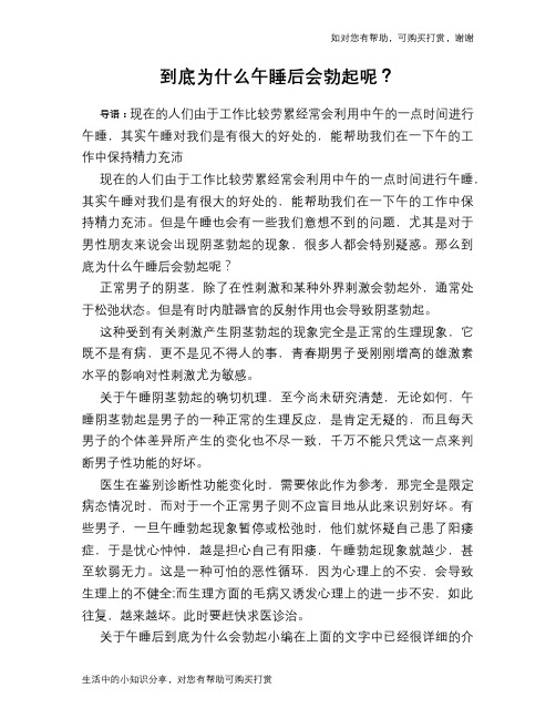 到底为什么午睡后会勃起呢?