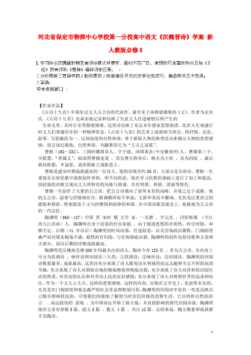 河北省保定市物探中心学校第一分校高中语文《汉魏晋诗