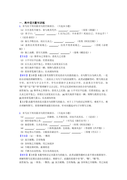 全国高考语文古诗词默写训练的综合高考真题分类汇总附答案解析