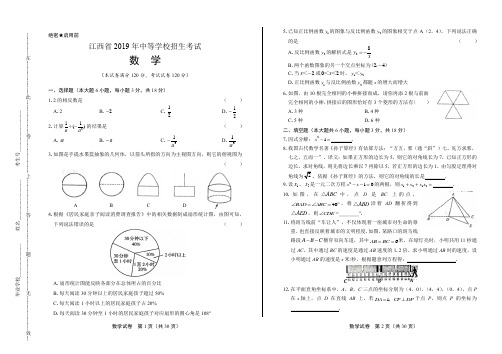 2019年江西省中考数学试卷(含答案与解析)