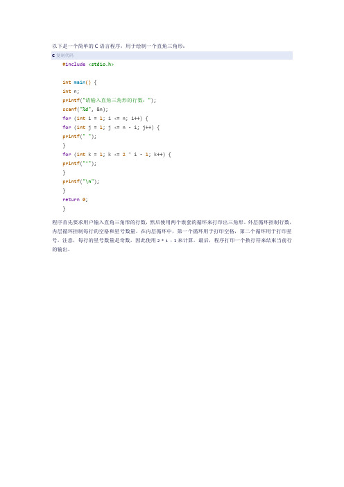 c语言直角三角形代码
