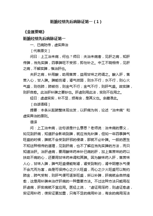 脏腑经络先后病脉证第一（1）