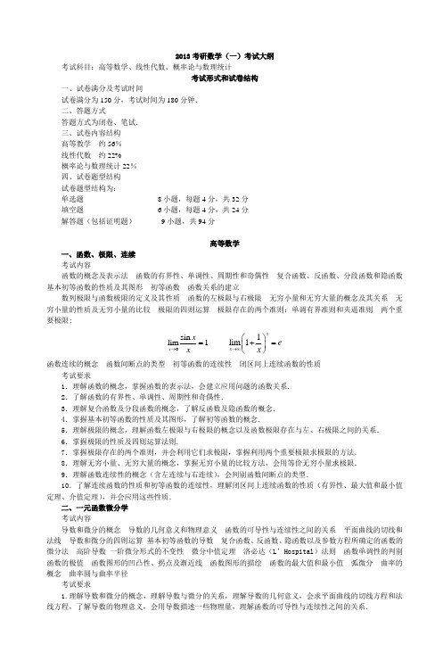 2013考研数学(一)考试大纲-5