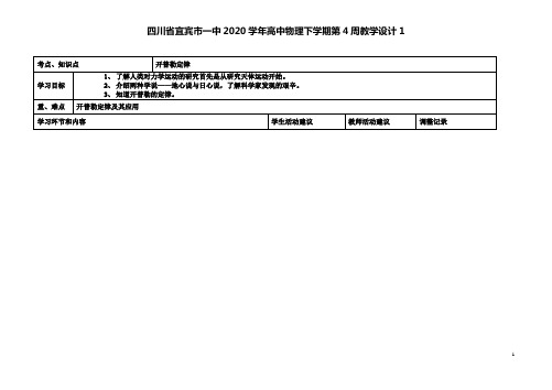 一中2020高中物理下学期第4周教学设计1