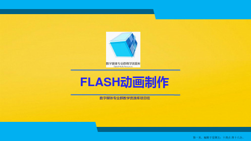 Flash基础代码库图像处理PPT