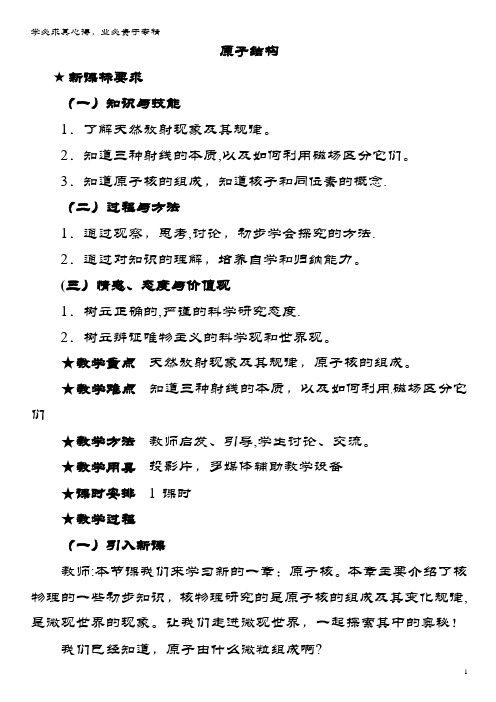 高中物理 第3章 原子核与放射性 3.1 原子结构教案 鲁科版选修3-5