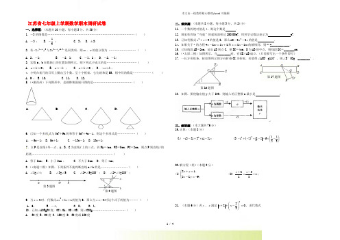 2022年江苏省七年级上学期数学期末调研试卷(附答案) (2)