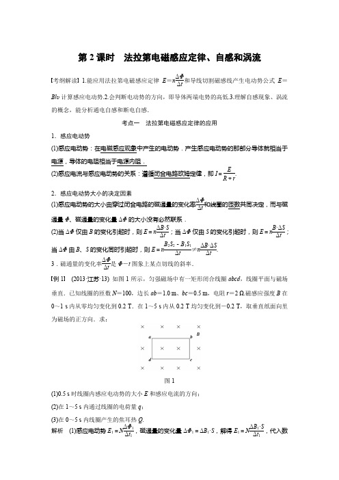 步步高2016年高考物理人教版一轮复习《第九章 电磁感应》  第2课时