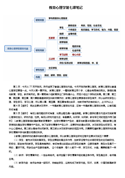 教育心理学第7课笔记