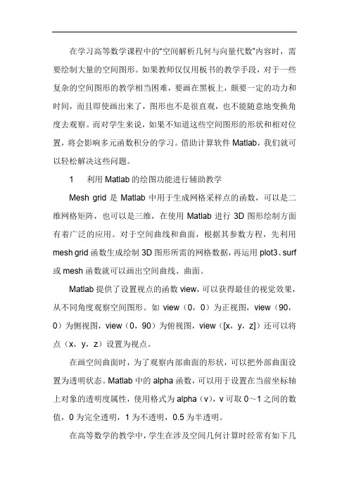 matlab在高等代数与空间解析几何教学中的应用