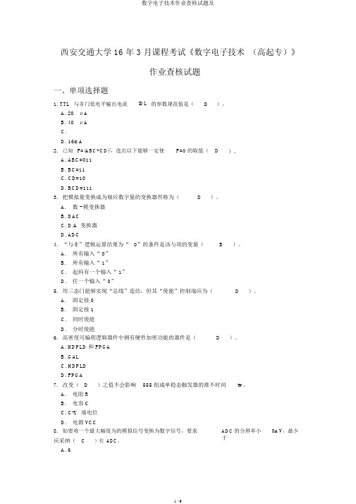 数字电子技术作业考核试题及